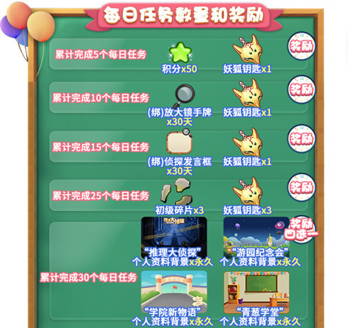 每日任务