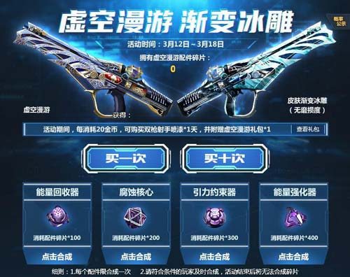 生死狙击 虚空漫游 渐变冰雕