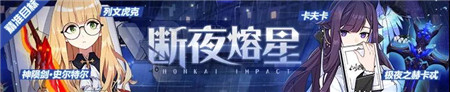 断夜熔星