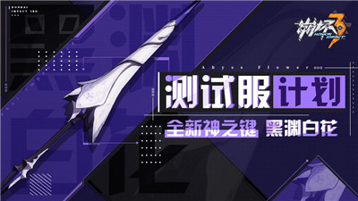 测试服计划