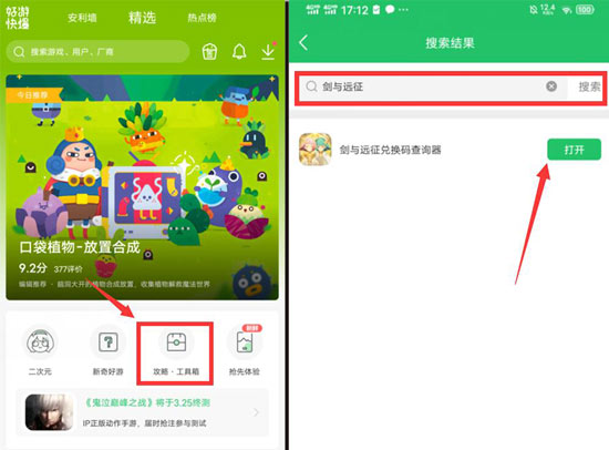 剑与远征兑换码