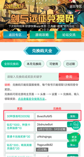 剑与远征兑换码