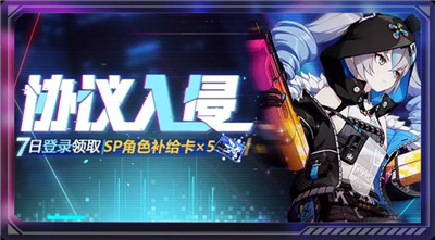 协议入侵