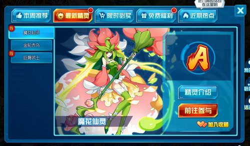 赛尔号魔花仙灵在哪 怎么抓