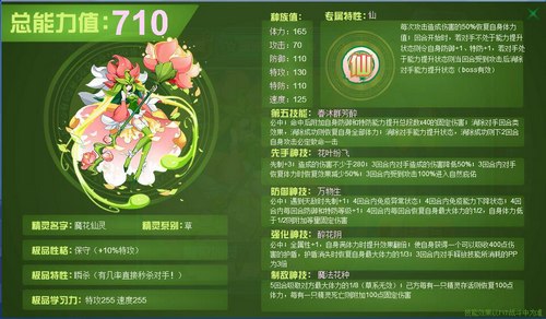 赛尔号魔花仙灵在哪 怎么抓