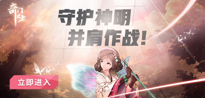 《神明在上》正式改名《奇门之上》 首次测试即将来袭