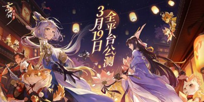我有桃源，故人万千！《忘川风华录》手游3月19日全平台公测！
