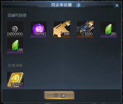 生死狙击 回溯卡如何使用？