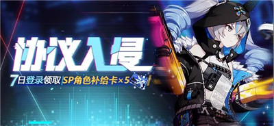 协议入侵