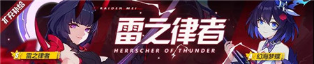 雷之律者