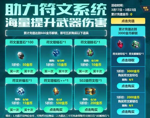 生死狙击 助力符文系统 提升武器伤害