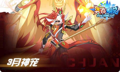 奥奇传说03.19更新 怒狮王者龙炎,启元斗战胜佛