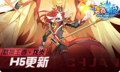 奥奇传说03.19更新 怒狮王者龙炎,启元斗战胜佛