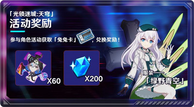 活动奖励