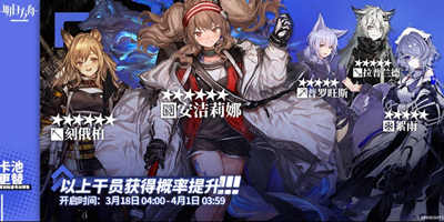 明日方舟月中新标准卡池 洁哥up 拉狗子小刻进商店 爱狗人士狂喜