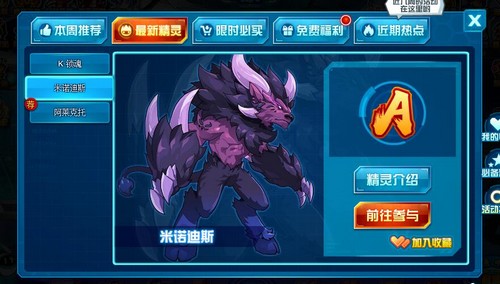 赛尔号米诺迪斯在哪 怎么抓