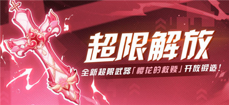 超限解放