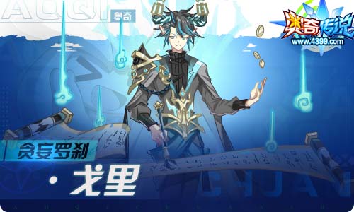 奥奇传说03.26更新 花纱之日·秩序
