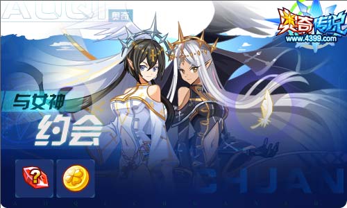 奥奇传说03.26更新 花纱之日·秩序