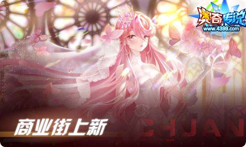 奥奇传说03.26更新 花纱之日·秩序