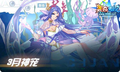 奥奇传说03.26更新 花纱之日·秩序