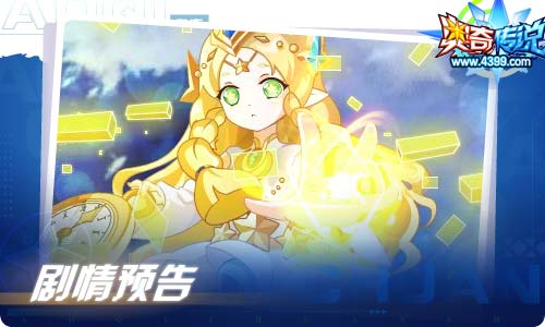 奥奇传说03.26更新 花纱之日·秩序