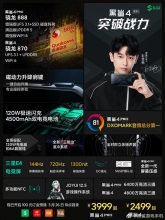 黑鲨4系列标配磁力升降肩键、144Hz三星电竞屏，流畅操控无可挑剔