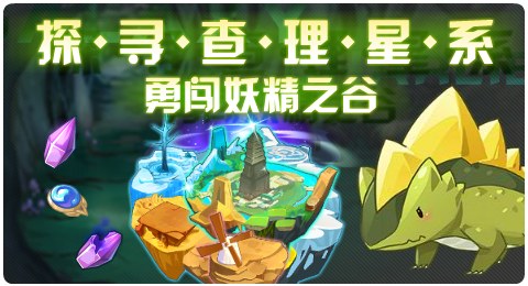 赛尔号03月26日更新攻略汇总 夜火小道的梦魇