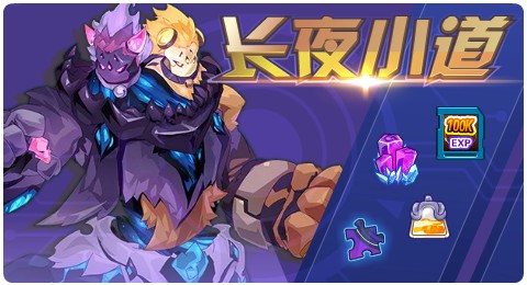 赛尔号03月26日更新攻略汇总 夜火小道的梦魇