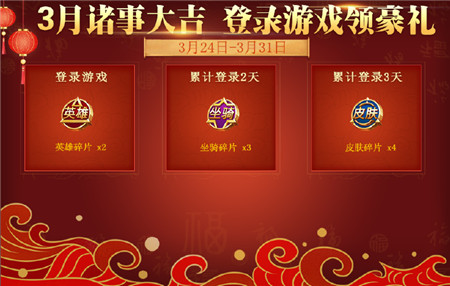3月登陆礼