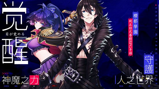 《樱都学园》燃魂公测今日开启 觉醒吧守护者!