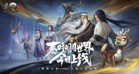 秦时明月