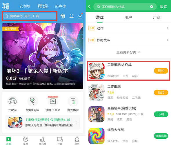 好游快爆搜索游戏