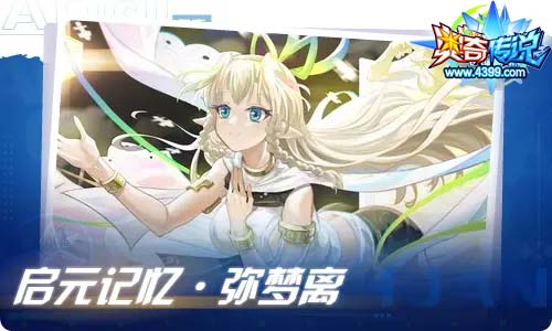 奥奇传说04.02更新 阿洛伊斯,启元弥梦离