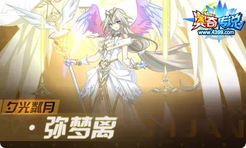 奥奇传说04.02更新 阿洛伊斯,启元弥梦离
