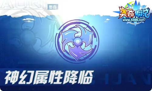 奥奇传说04.02更新 阿洛伊斯,启元弥梦离