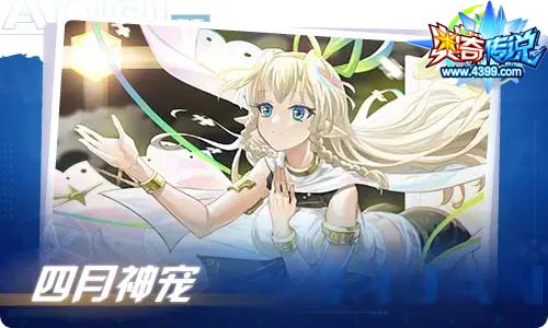 奥奇传说04.02更新 阿洛伊斯,启元弥梦离