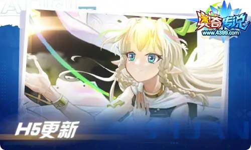奥奇传说04.02更新 阿洛伊斯,启元弥梦离
