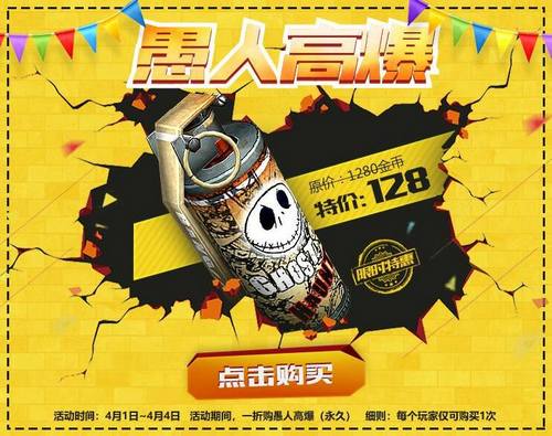 生死狙击 愚人高爆 限时特惠