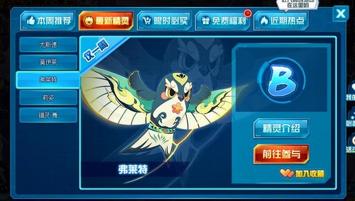 赛尔号弗莱特在哪 怎么抓