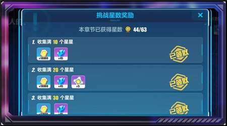 挑战星数