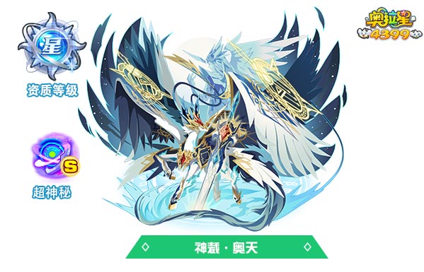 奥拉星神裁奥天