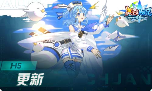 奥奇传说04.09更新 蜜西西,启元•维多利亚