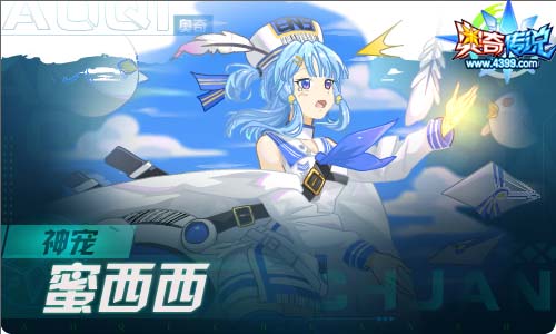 奥奇传说04.09更新 蜜西西,启元•维多利亚
