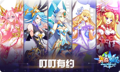 奥奇传说04.09更新 蜜西西,启元•维多利亚