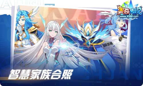 奥奇传说04.09更新 蜜西西,启元•维多利亚