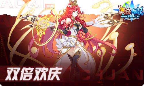 奥奇传说04.09更新 蜜西西,启元•维多利亚