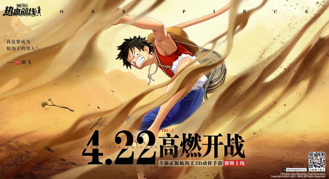 航海王:热血航线4.22正式上线 来快爆预约领专属预约礼包