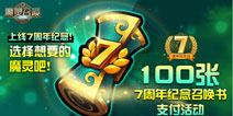 《魔灵召唤》100张7周年纪念召唤书大放送!