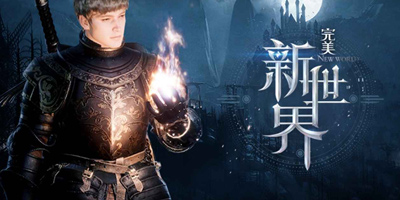 完美新世界攻略大全 完美新世界手游怎么玩